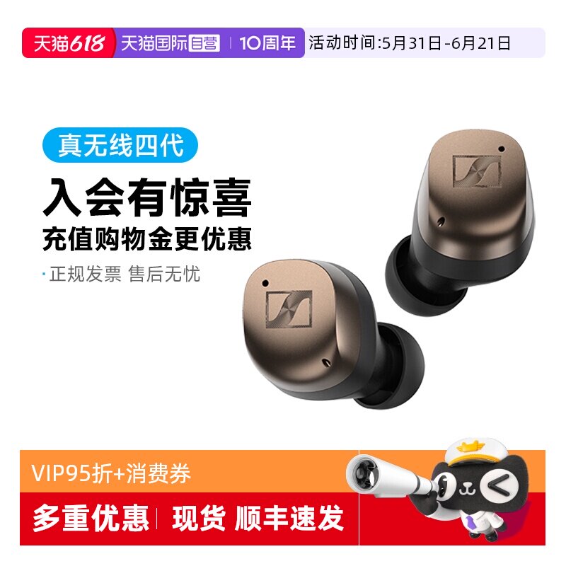 【自营】森海塞尔MOMENTUM TW4小馒头真无线四代蓝牙降噪耳机国行