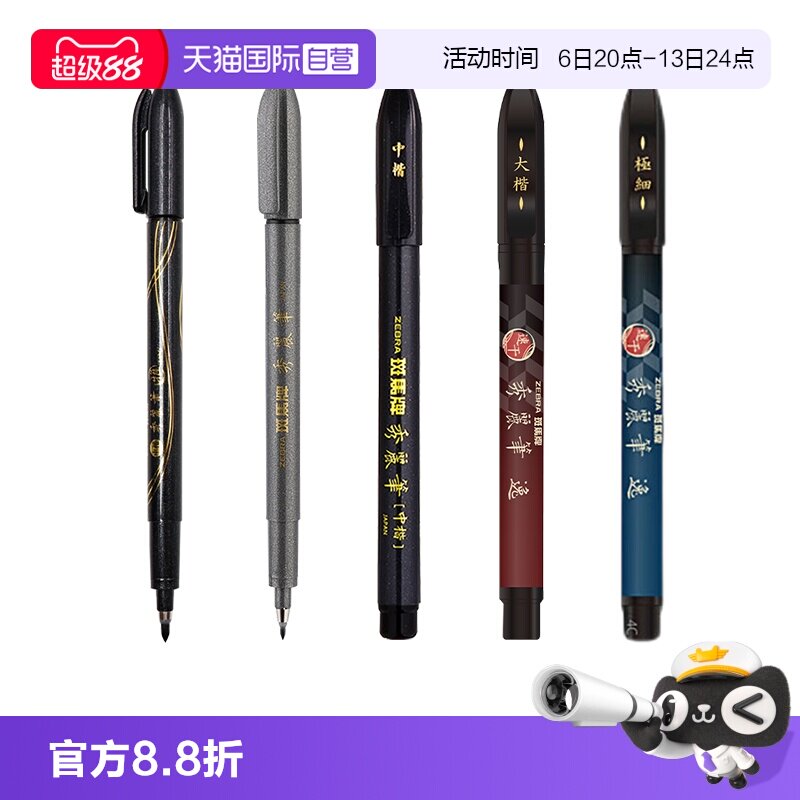 zebra斑马秀丽笔勾线笔大/中/小图片