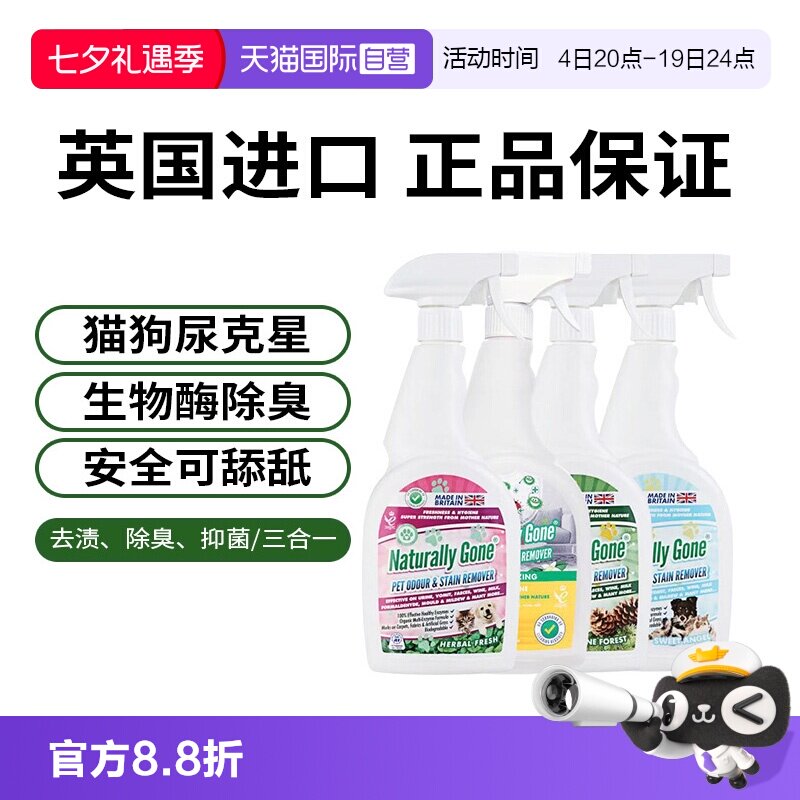 【自营】那逸乐英国进口宠物除臭喷雾清新草本750ml去尿味生物酶