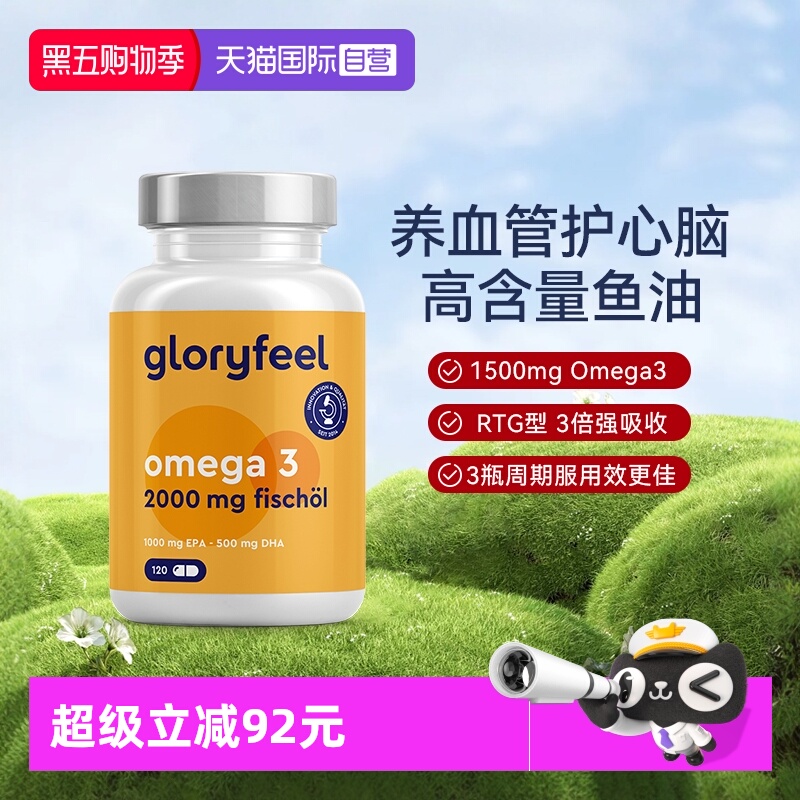 gloryfeel1500mg欧米伽3深海鱼油