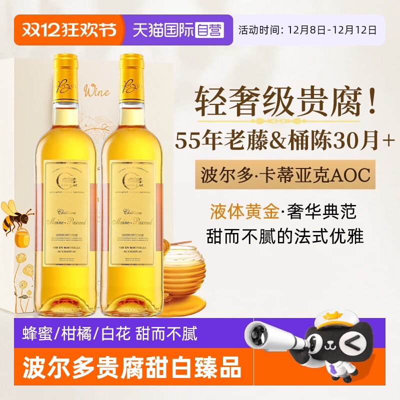 法国梅纳酒庄AOC贵腐甜白葡萄酒