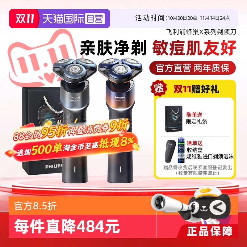 飞利浦男士剃须刀蜂巢5X礼盒装X5