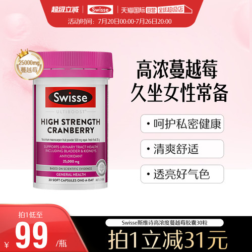 Swisse斯维诗保养蔓越莓