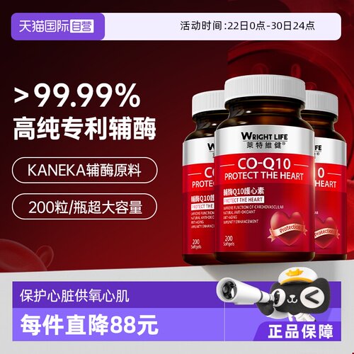 莱特维健辅酶q10心脏保健品3瓶