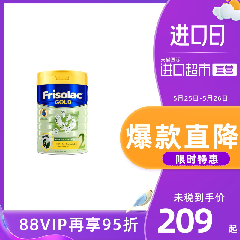 Frisolac美素力新加坡版较大婴儿配方奶粉2段900g