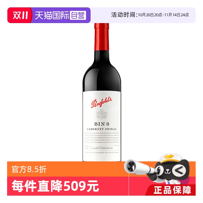 【自营】澳洲奔富BIN8赤霞珠西拉干红葡萄酒木塞*6 木塞跨境