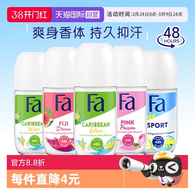 【自营】德国原装进口Fa止汗露