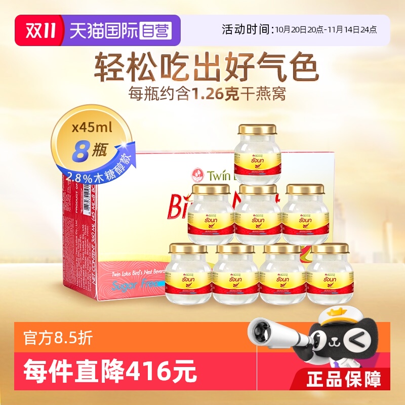 双莲木糖醇即食燕窝45ml*8瓶