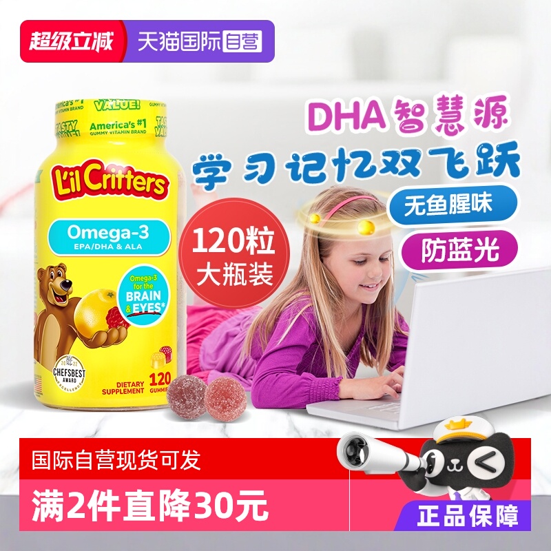 【自营】丽贵小熊糖进口儿童DHA宝宝鱼油软糖120粒维生素视力藻油