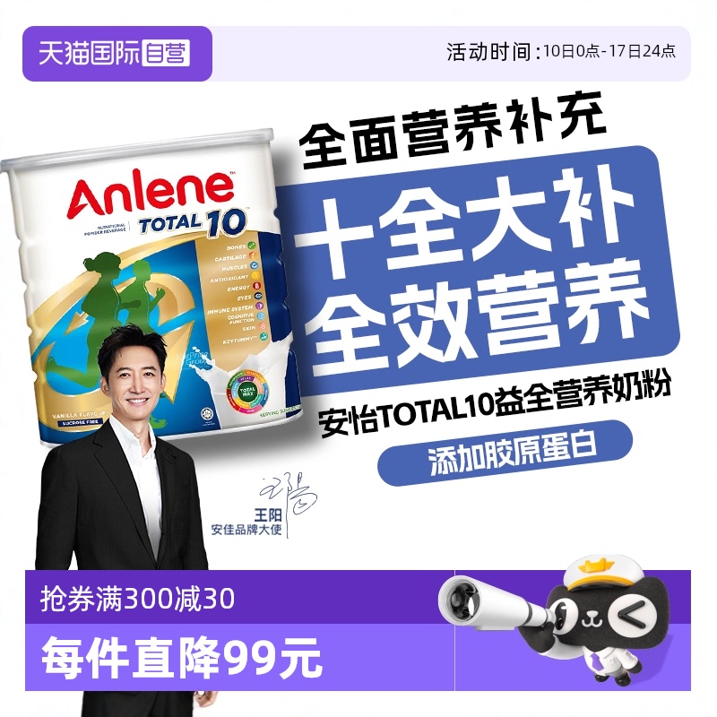 【自营】安怡中老年TOTAL10益全营养奶粉高钙胶原蛋白送礼送长辈