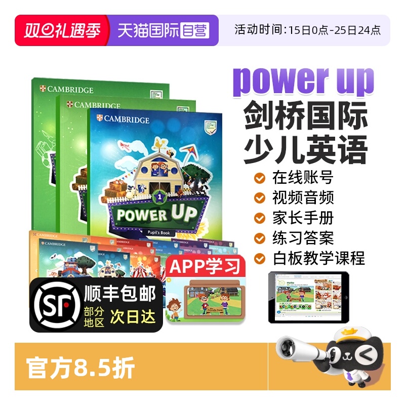 剑桥国际少儿英语PowerUp