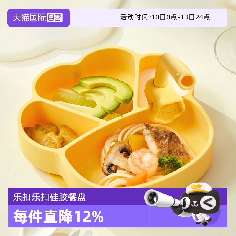 【自营】乐扣乐扣宝宝餐盘儿童餐具分格一体盘婴儿防摔硅胶吸盘碗