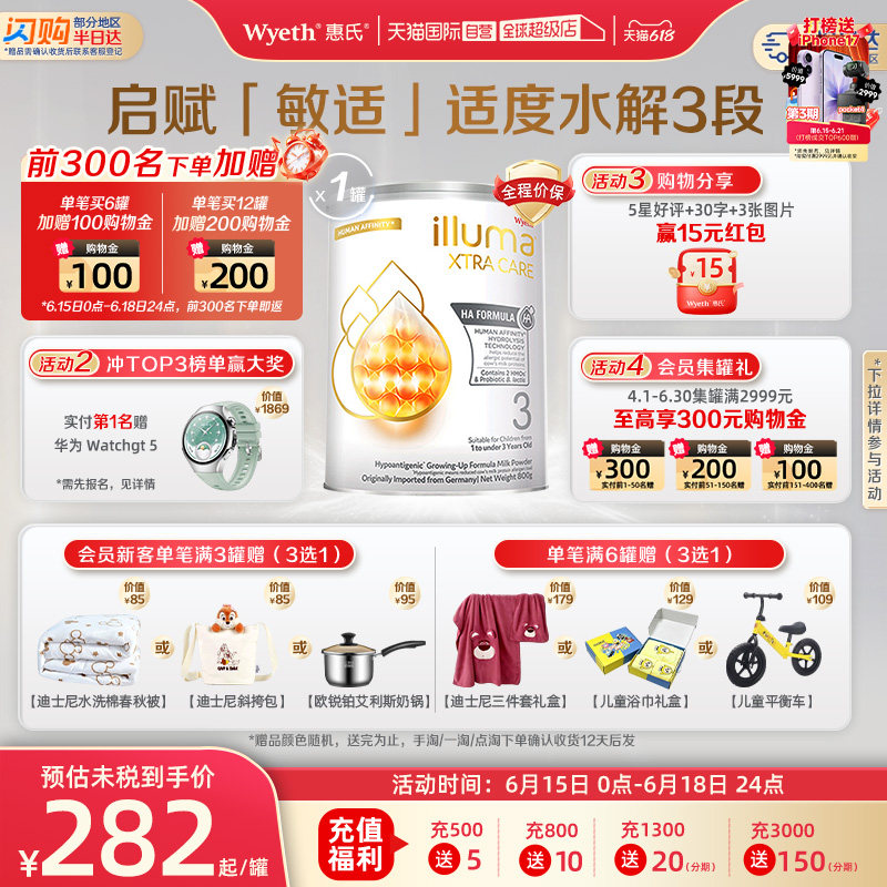 【自营】惠氏启赋敏适HA适度水解奶粉3段800g含HMO德国进口正品