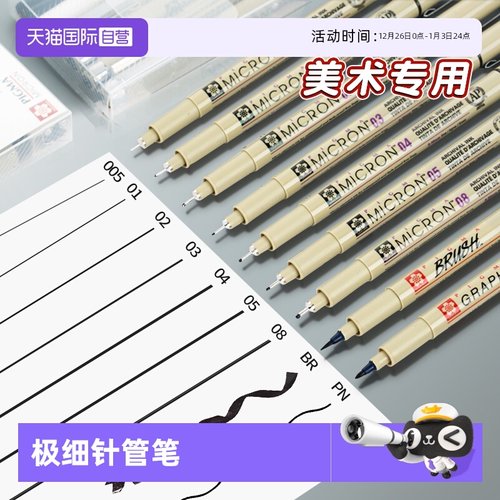 SAKURA樱花针管笔美术漫画勾线笔
