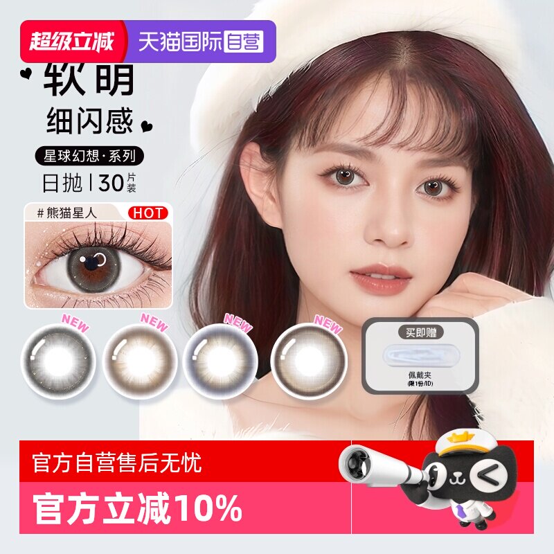 【自营】博士伦美瞳日抛30片万花瞳星球幻想彩色隐形眼镜大小直径