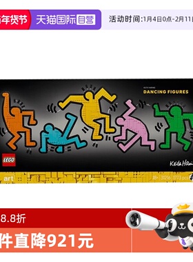 【自营】乐高31216生活艺术系列斯·哈林的舞蹈人物拼搭积木玩具