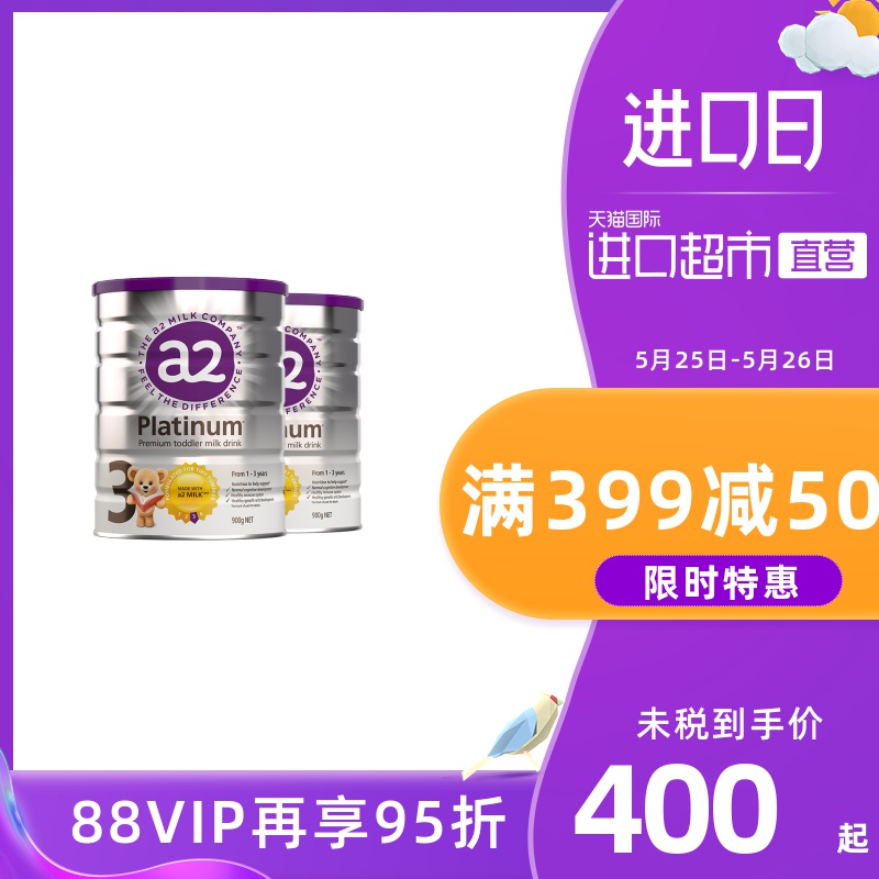 新西兰a2进口原装婴幼儿配方奶粉1-3周岁宝宝适用 3段900g*2罐