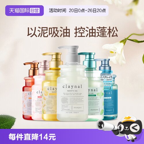 【自营】claynal蓬派氨基酸洗发水无硅油白泥清洁控油蓬松滋养
