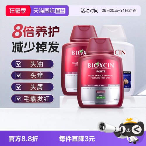 【自营】土耳其柏科生bioxcin洗发水300ml*3瓶去屑固发控油蓬松
