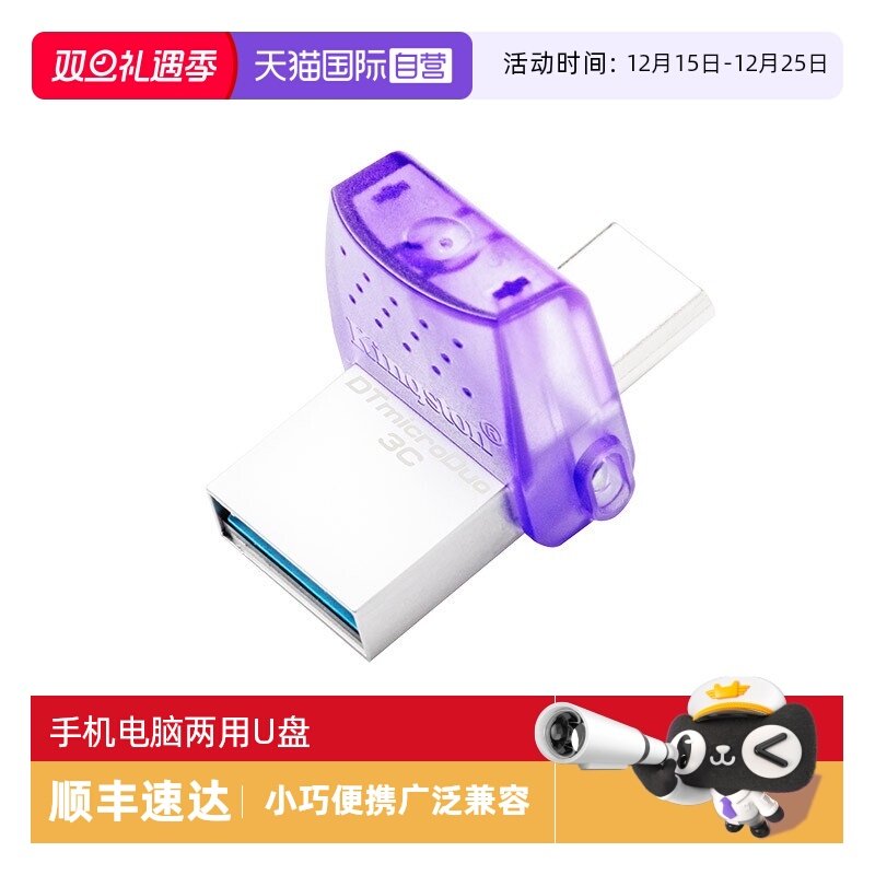【自营】金士顿 Type-C/USB 手机电脑U盘   适用安卓苹果