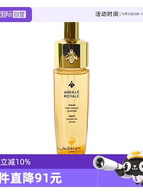 【自营】Guerlain/娇兰帝皇蜂姿复原蜜精华15ml