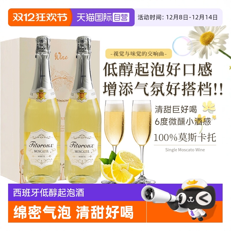 【自营】西班牙进口莫斯卡托起泡酒甜白葡萄酒气泡酒果酒赠香槟杯