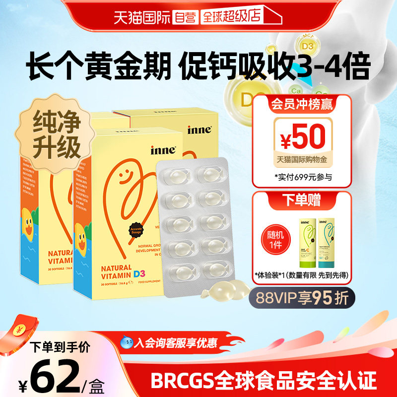 【自营】inne因你婴幼儿维生素d3新生儿海藻d3宝宝补钙 30粒*3盒,婴童食品,维生素,淘宝优惠券,粉丝福利购,淘宝优惠卷
