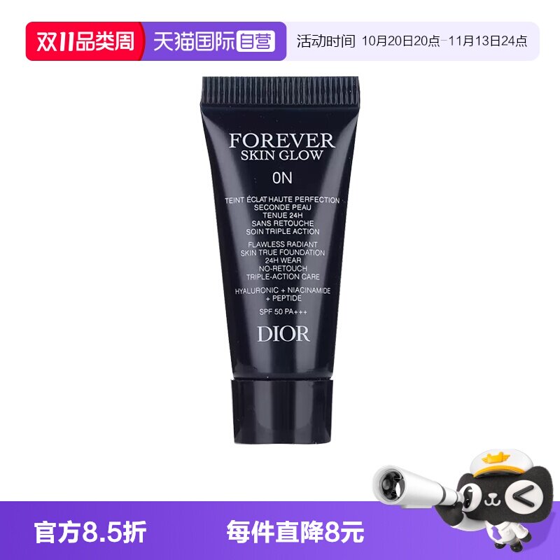 【自营】Dior/迪奥凝脂恒久无暇持妆粉底液5ml旅行装亮泽哑光