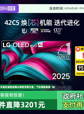 【自营】LG OLED42C5XCA 42英寸OLED 144HZ电竞游戏4K超清电视 D