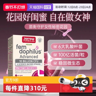 【自营】Jarrow女性益生菌健康妇科调理花园平衡乳酸杆菌口服胶囊