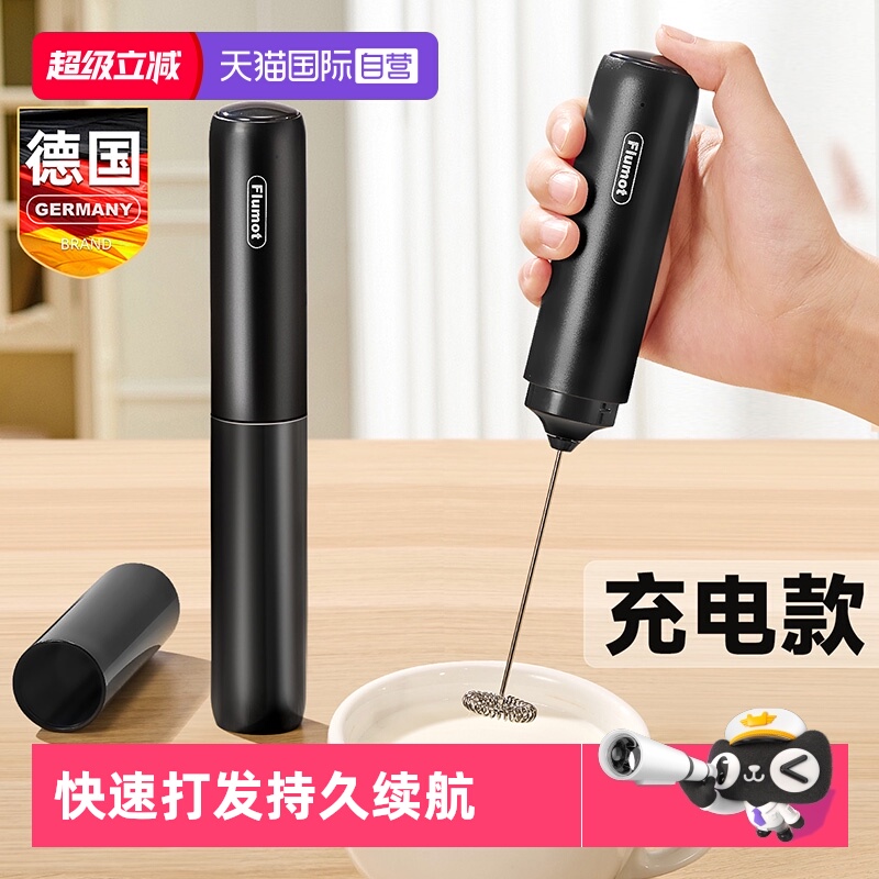 【自营】德国冻干咖啡打泡器手持电动搅拌棒奶泡机打发起泡沫神器