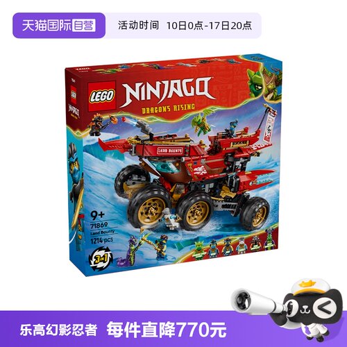 乐高积木71869幻影忍者战车