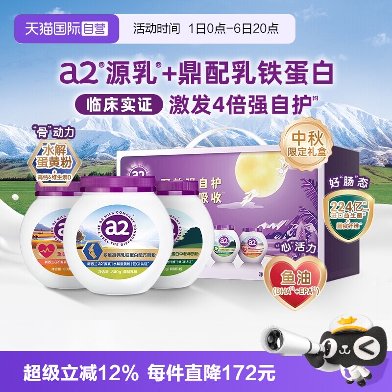 a2中老年乳铁蛋白奶粉礼盒