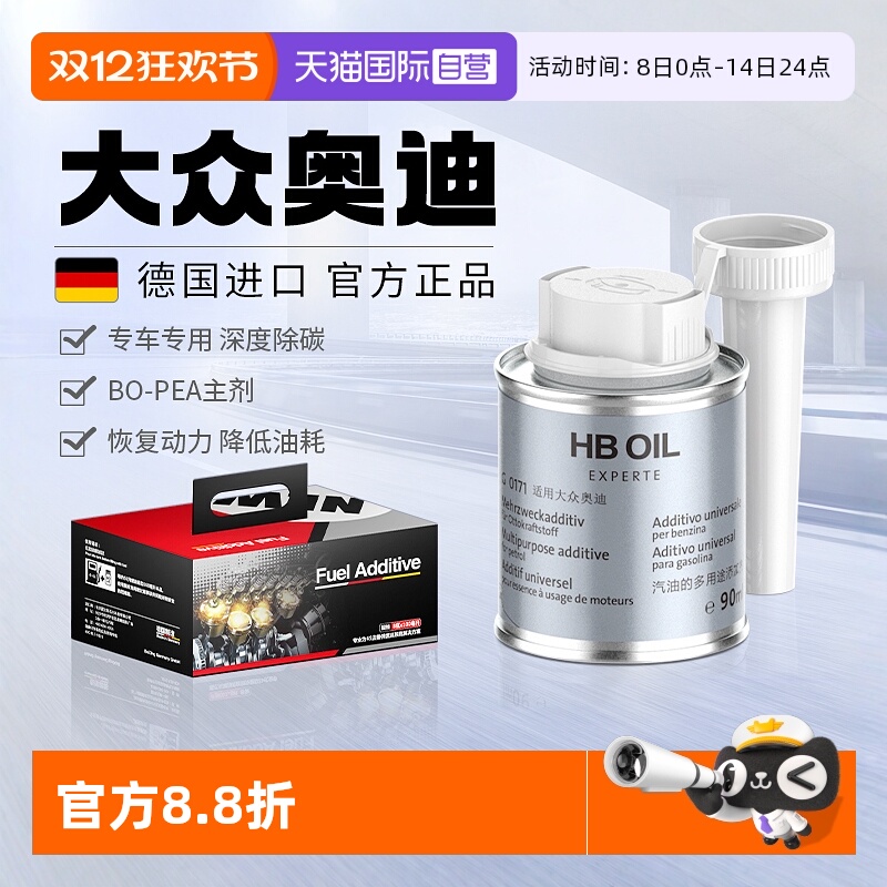 【德国HB】大众奥迪专G17燃油宝