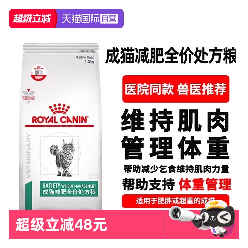 【自营】皇家减肥处方猫粮SAT34猫肥胖控制体重维持体态防猫超重