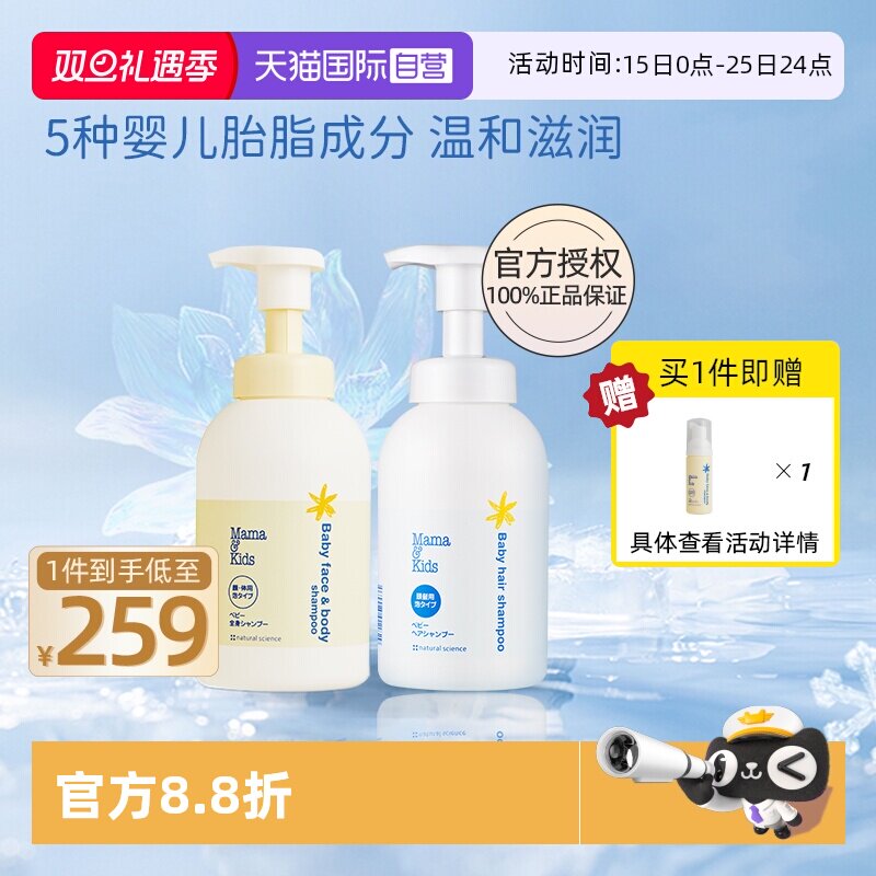 自营mamakids婴儿沐浴露+洗发液