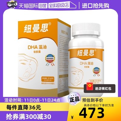 dha软胶囊儿童90粒美国海藻油