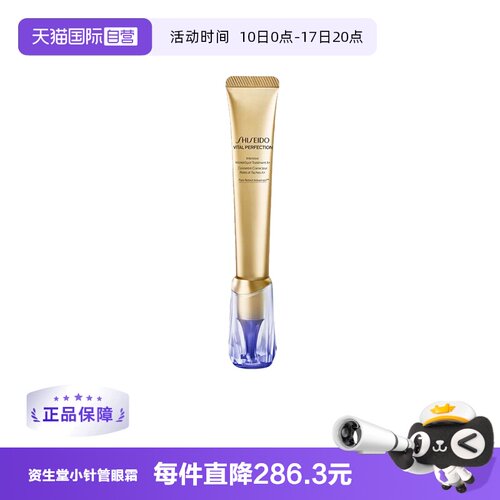 【自营】Shiseido资生堂悦薇纯A小针管眼霜20ml修护紧致提拉塑颜