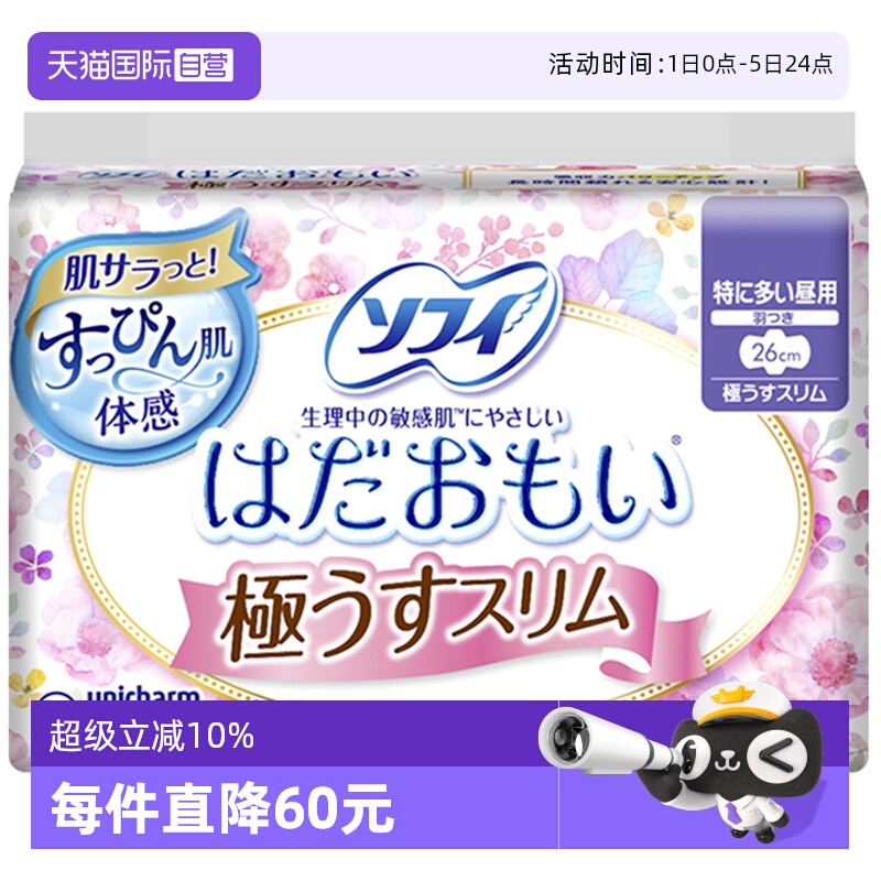 日本卫生巾苏菲日用26cm