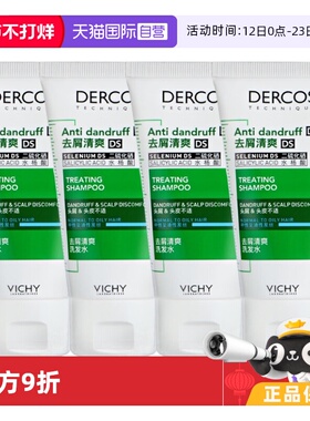 【自营】薇姿德科丝清爽去屑止痒洗发水绿标50ml*4去油清洁头屑