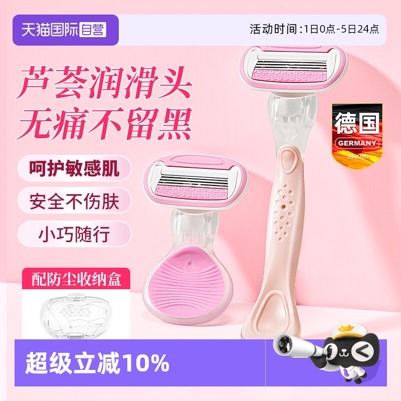 德国刮毛刀女生腋毛私密专用