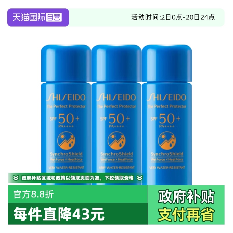 【自营】Shiseido/资生堂蓝胖子防晒霜新艳阳夏臻效水动力防护乳