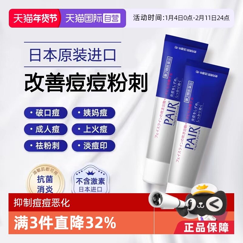 【自营】日本进口狮王祛痘膏24g去粉刺痘痘药膏霜消痘印 不含激素