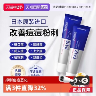 【自营】日本进口狮王祛痘膏24g去粉刺痘痘药膏霜消痘印 不含激素