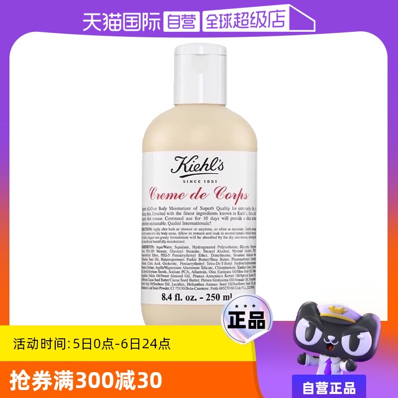 【自营】科颜氏全身滋润保湿柔软光滑护肤乳身体乳250ml