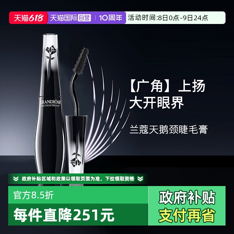【自营】Lancome/兰蔻广角羽扇防晕染睫毛膏#01 10ml