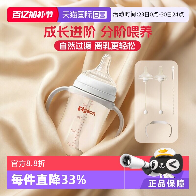 【自营】贝亲PPSU奶瓶+双把手重力球奶瓶新生儿奶瓶组合 离乳奶嘴
