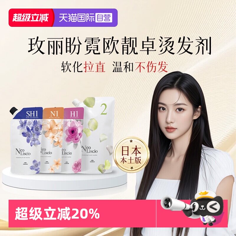 【自营】日本进口玫丽盼直发膏软化柔顺剂不伤发头发自然卷拉直