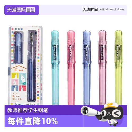 【自营】Pilot百乐kakuno笑脸钢笔家族系列透明小清新彩色杆儿童正姿可换墨囊钢笔小学生三四年级练字专用