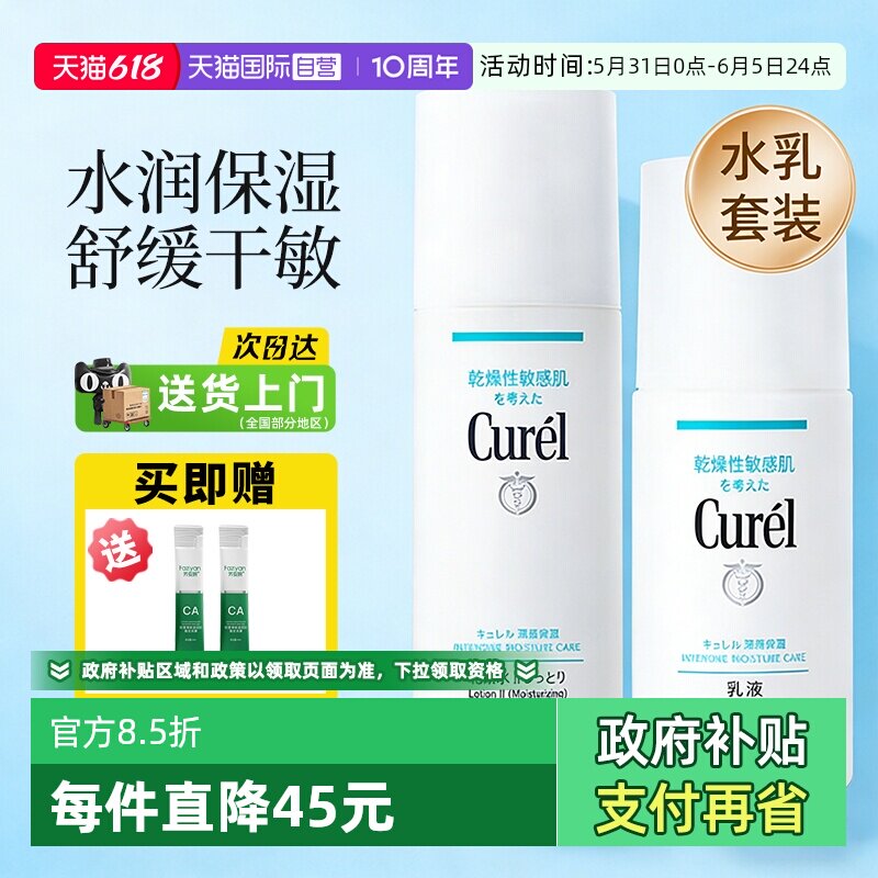 【自营】Curel/珂润水乳套装保湿化妆水乳液敏感肌锁水滋润肌肤
